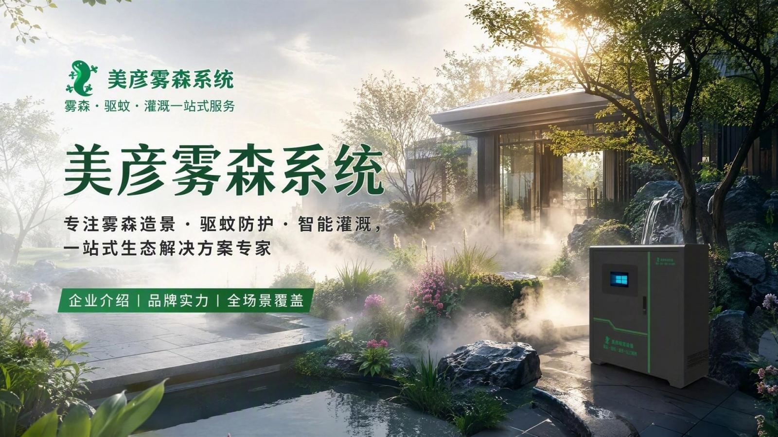 文昌雾化除尘系统