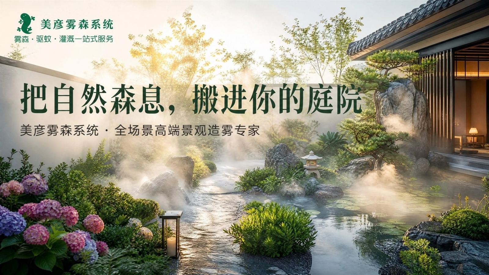 文昌景观造雾系统